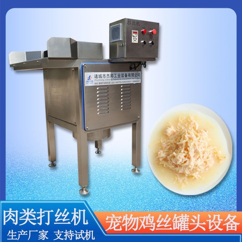 宠物罐头鸡胸肉打丝机 肉制品拆丝机 变频肉松设备,清洗/食品/商业设备,肉制品加工设备,淘宝优惠券,粉丝福利购,淘宝优惠卷