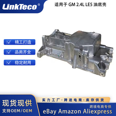 LE5 LAF GL8 Oil pan 适用于 Chevrolet Buick  2.4L