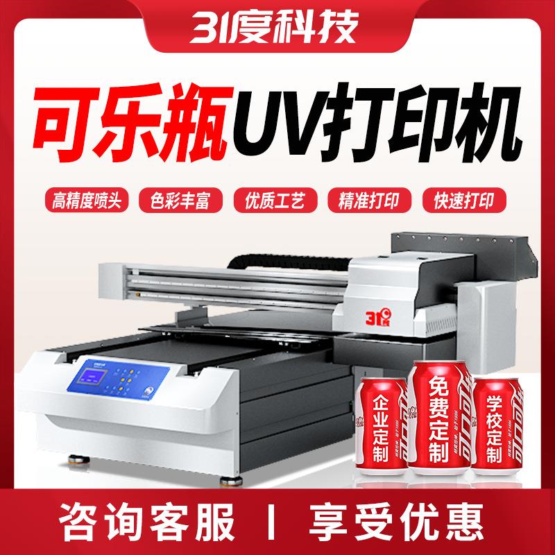 UV打印机可乐瓶罐装饮料酒瓶婚礼婚庆金属玻璃喷绘印刷设备