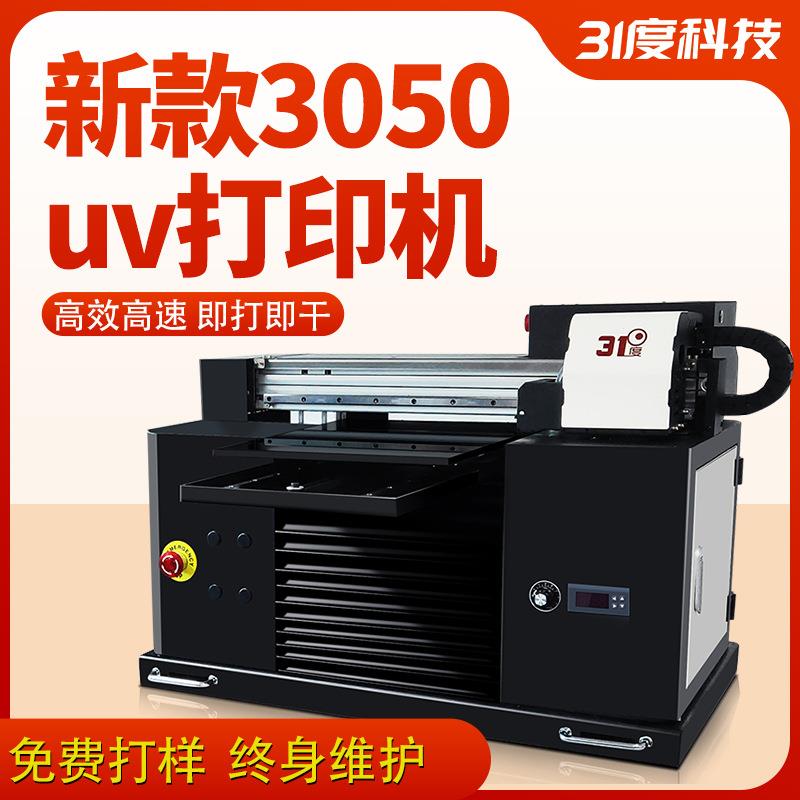 新款3050uv打印机亚克力金属木板pvc标牌酒瓶礼盒印刷设备