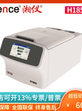 湖南湘仪H1850台式高速离心机大屏幕液晶显示离心机