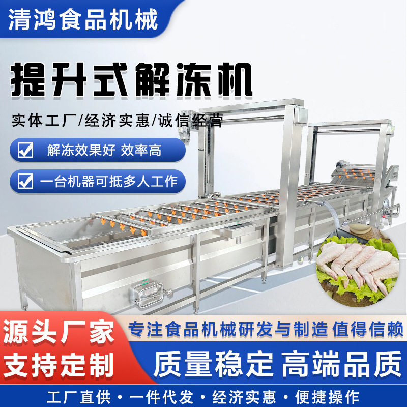 商用 肉类化冻池 牛羊肉解冻设备 水浴式冻盘白条鸭解冻流水线,清洗/食品/商业设备,洗果机/洗菜机,淘宝优惠券,粉丝福利购,淘宝优惠卷