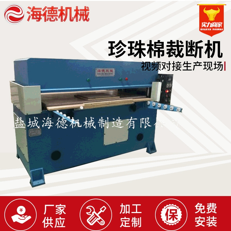 珍珠棉精密四柱液压裁断机 xclp3双油缸精密型下料机 脚垫裁切机