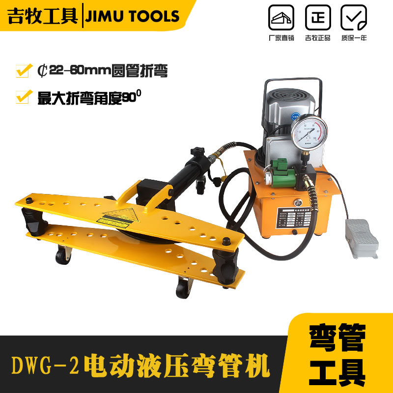 电动弯管机 DWG-2液压弯管机 2寸 弯管器 电动液压弯管折弯镀锌管