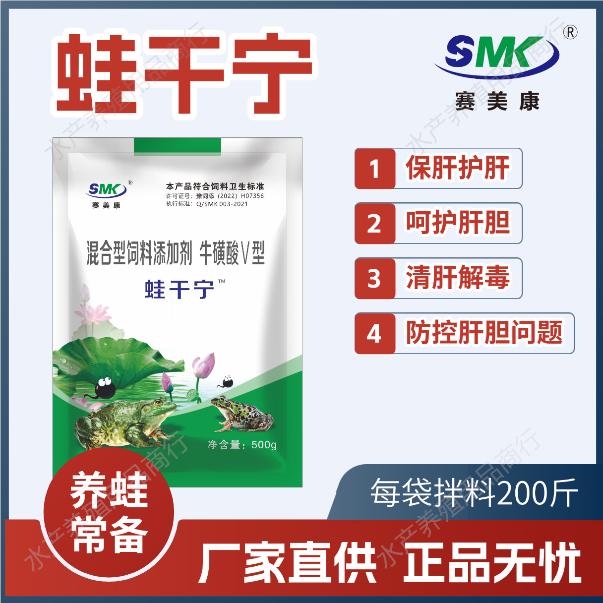 赛美康蛙干宁牛蛙保肝护胆胆汁酸
