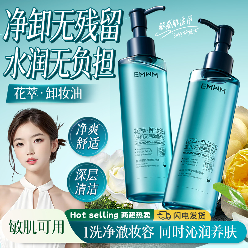 脸眼唇卸妆！植萃卸妆油不闷痘
