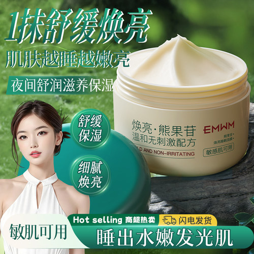 舒缓修护！高保湿涂抹式面膜免洗