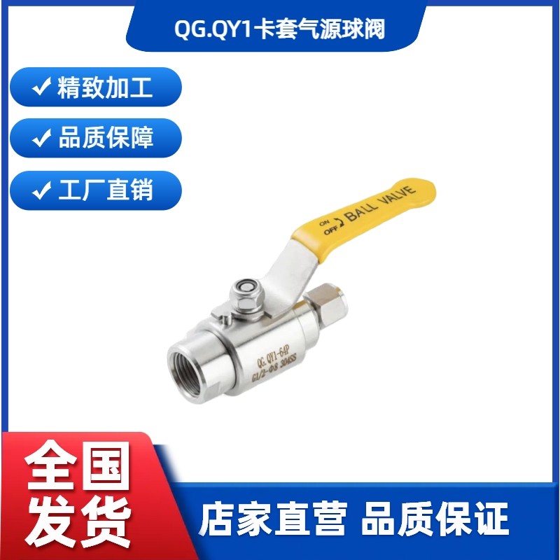 304不锈钢气源球阀QGQY1-64P卡套快插气动阀门开关内螺纹卡套4分8