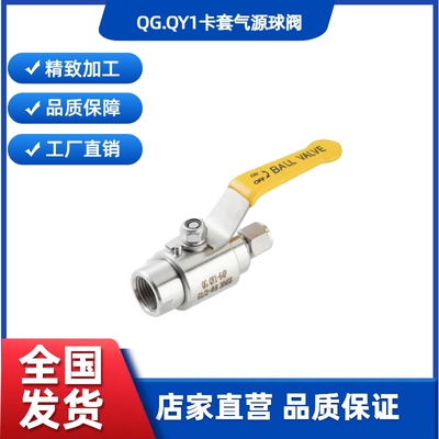 气源球阀QGQY1-64P卡套快插气动