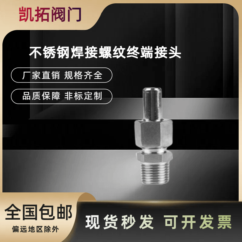 不锈钢焊接螺纹终端接头/外螺纹活接/对焊接头/中间/焊接式接头,五金/工具,球阀,淘宝优惠券,粉丝福利购,淘宝优惠卷
