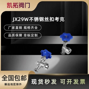 不锈钢丝扣考克JX29W法兰截止阀16P/160P液位计考克水位计拷克