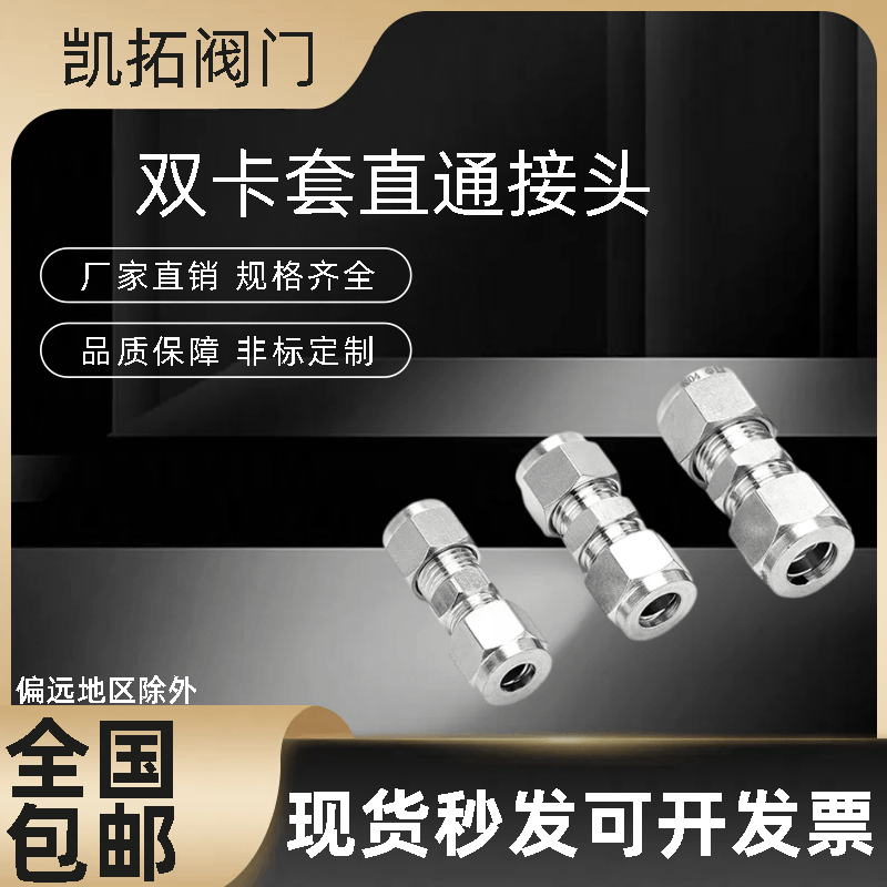 304/316不锈钢双卡套直通接头中间接头不锈钢卡套直通接头仪表管