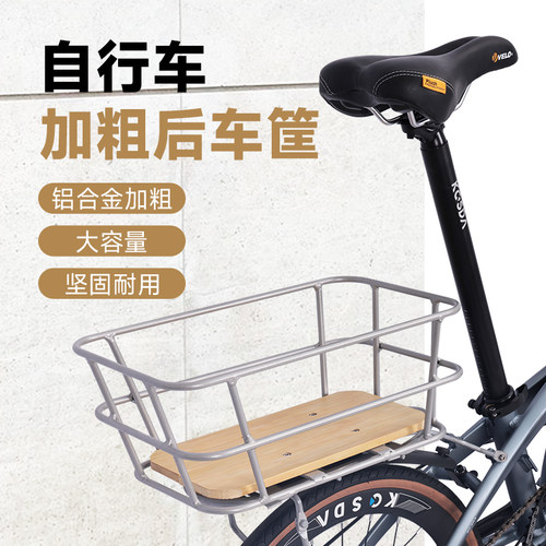 铝合金自行车后筐加粗菜篮载宠物车篮折叠车登山车后座车尾篮尾筐