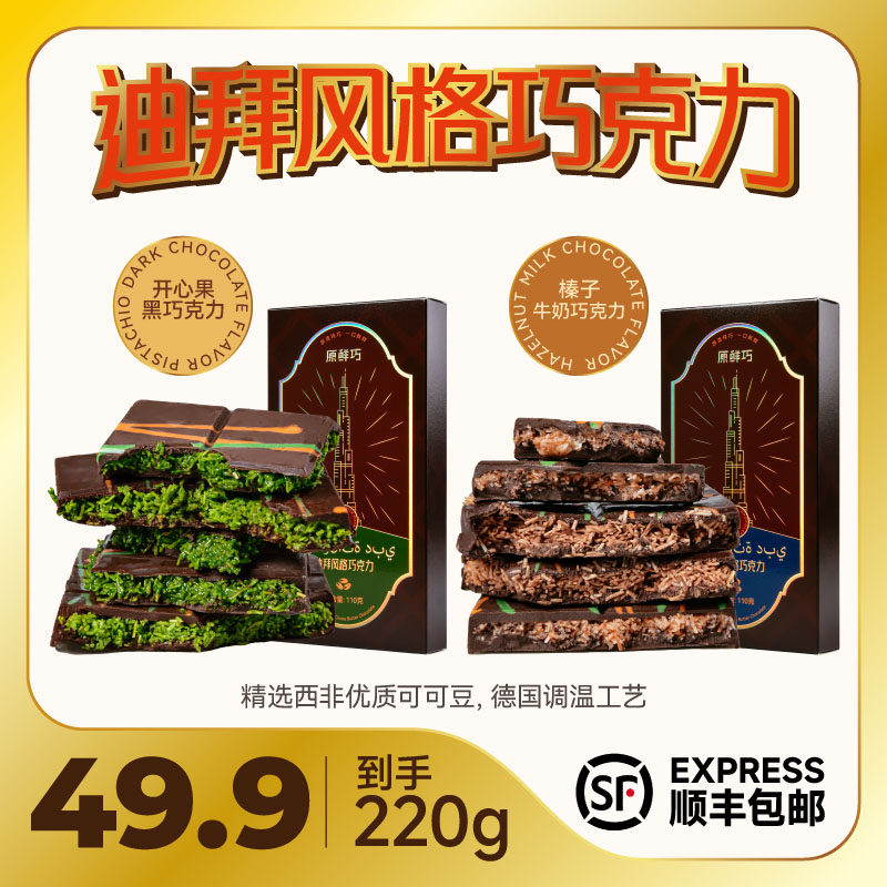 巧力美迪拜巧克力开心果酱夹心原装纯可可脂巧克力千丝酥榛子脆皮