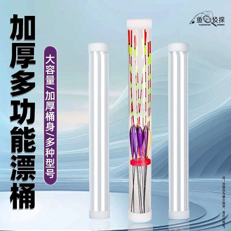 加厚钓鱼鱼漂漂筒透明浮漂漂桶多支加长浮标渔具大容量鱼竿大全