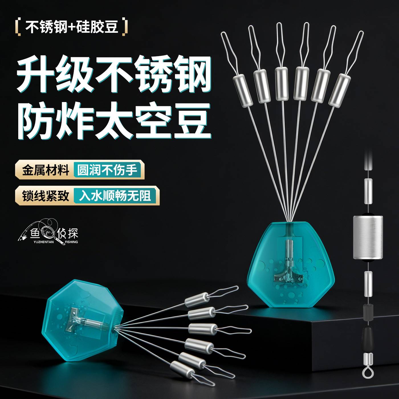 防炸铅太空豆不锈钢套装 锁线紧致内置硅胶芯钓鱼配件
