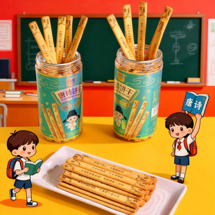 唐诗饼干纯顿黄油饼干古诗词上上签饼干儿童趣味零食学生独立包装