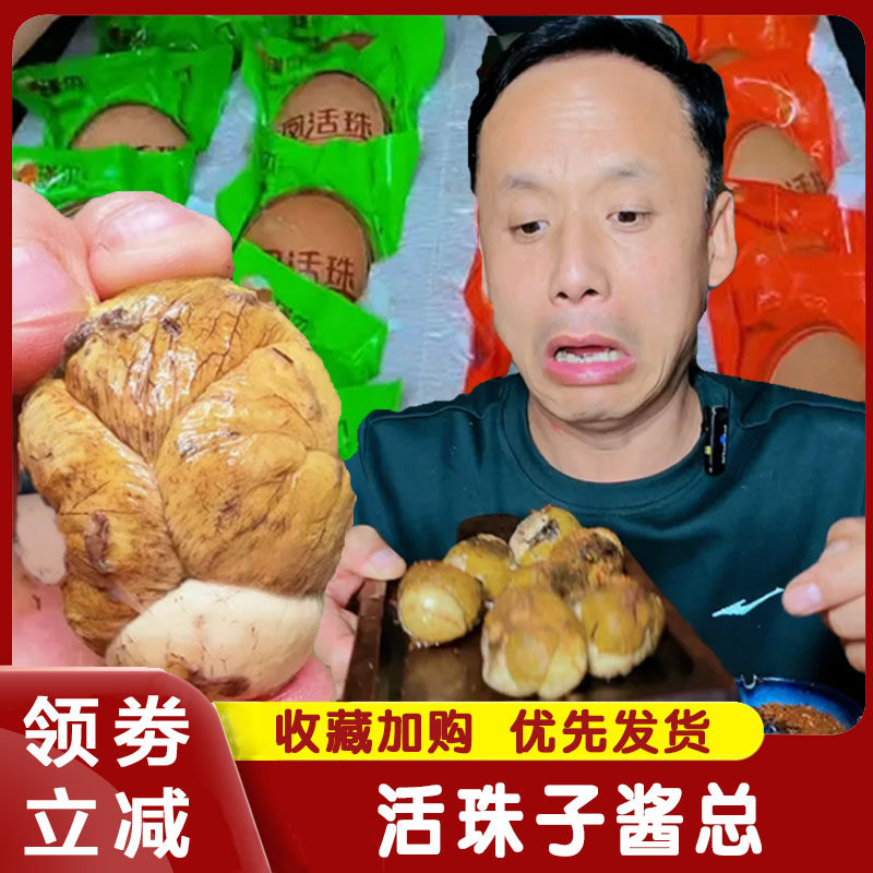 活珠子酱总开 袋即食瑾贝金凤新鲜13天五香香辣毛鸡蛋送蘸料旗舰图片