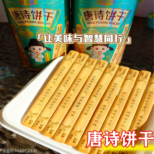 唐诗饼干唐诗三百首饼干古诗词黄油棒棒纯顿识趣棒抽签好运上上签