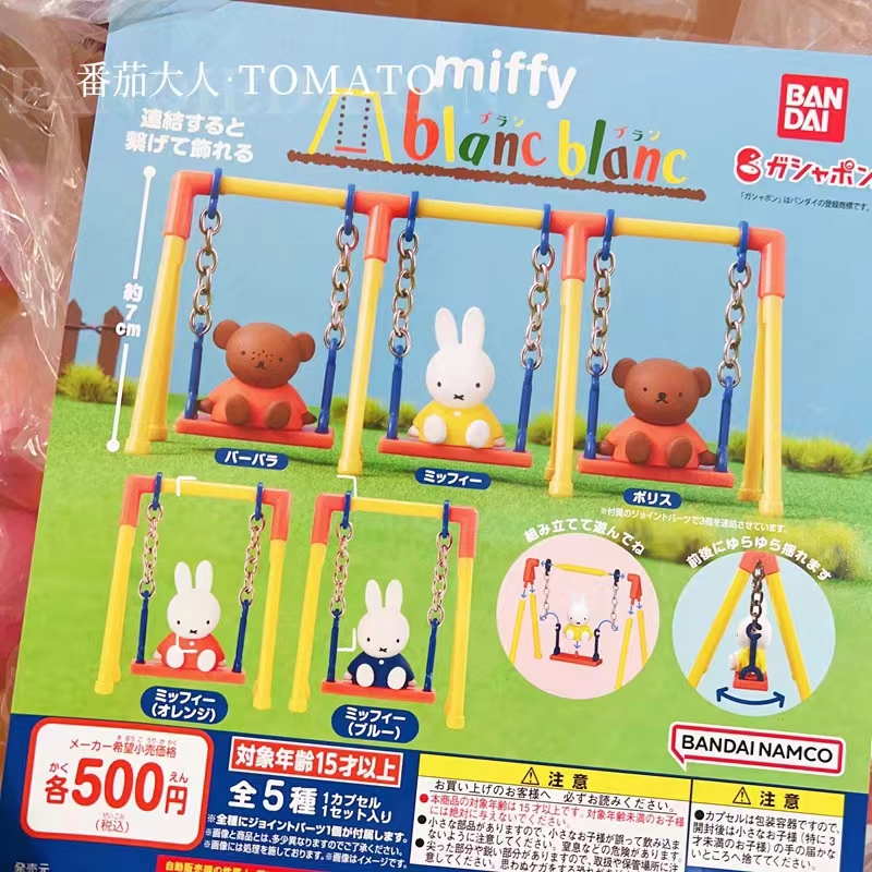 现货Bandai日本正版米菲兔秋千扭蛋 miffy blanc拼装模型摆件玩具