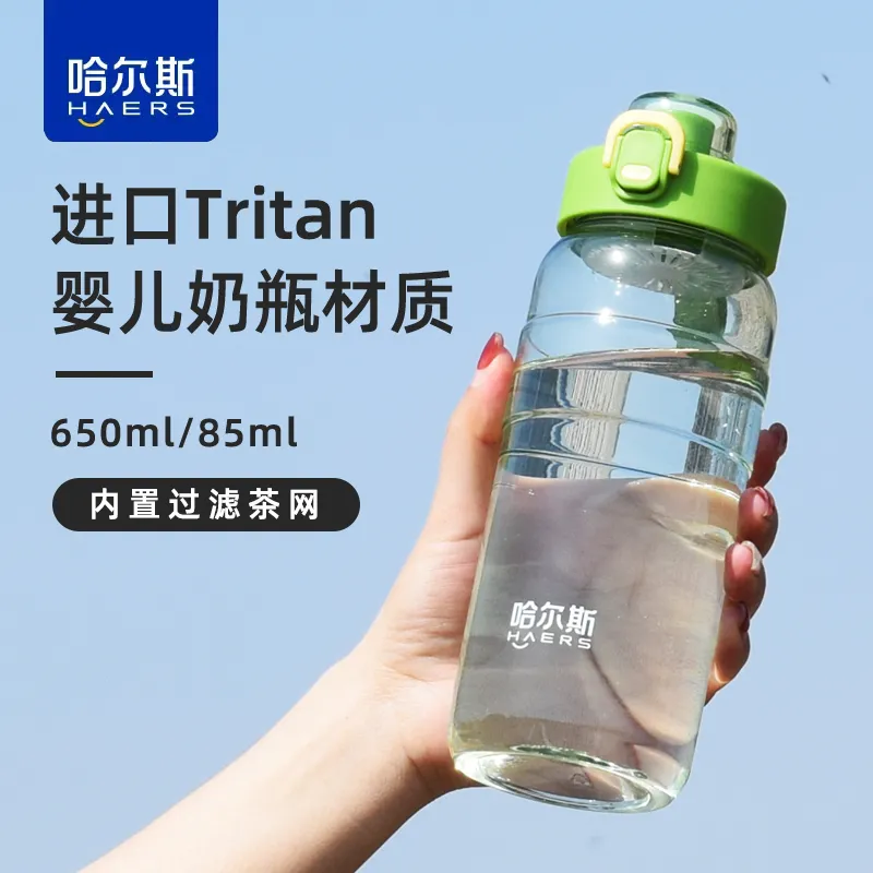 哈尔斯tritan运动水杯男女便携夏季太空杯大容量健身水壶瓶耐高温