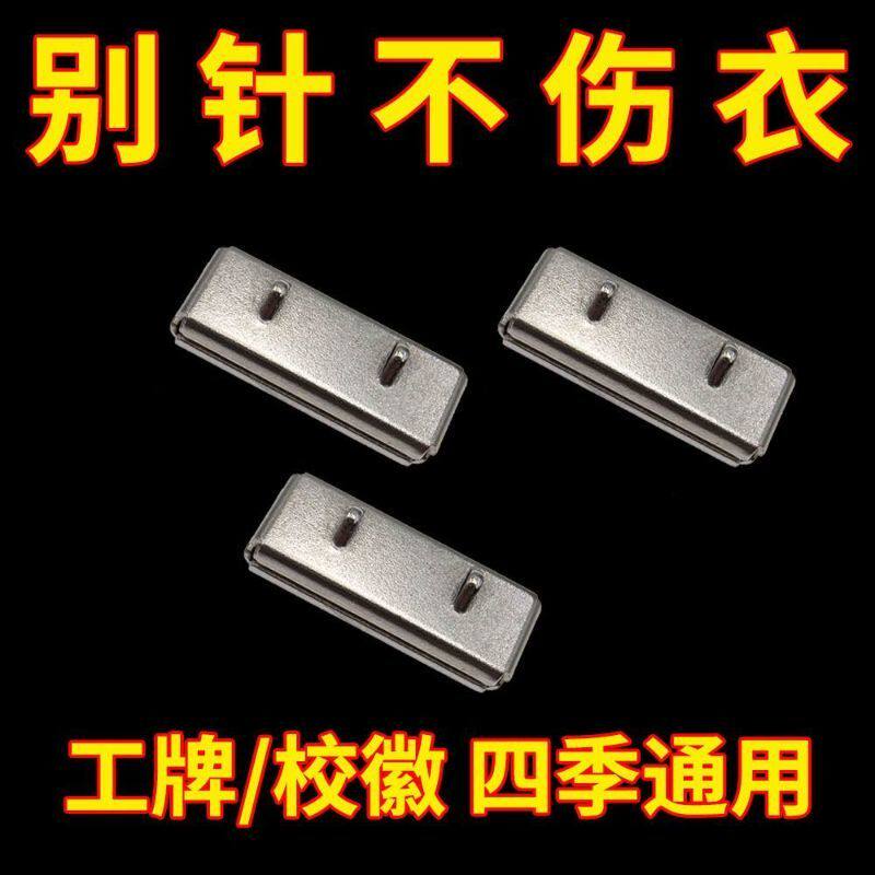 校徽佩戴神器工牌别针改磁吸转换器胸牌佩戴胸针不伤衣不歪斜下垂