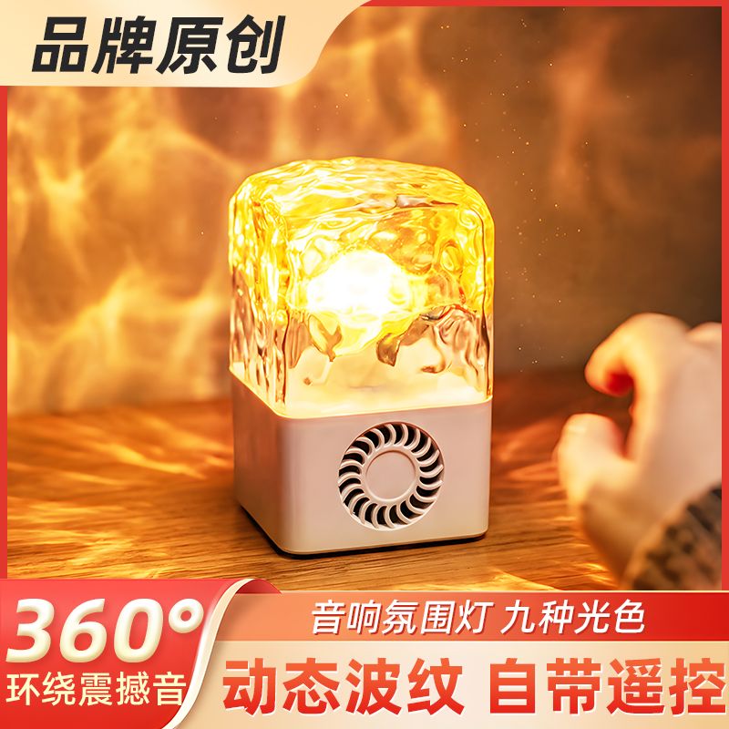 道具蓝牙音箱氛围灯水波纹遥控投影情调卧室浪漫星空床头