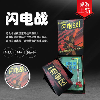 第二次世界大战桌游BLITZ