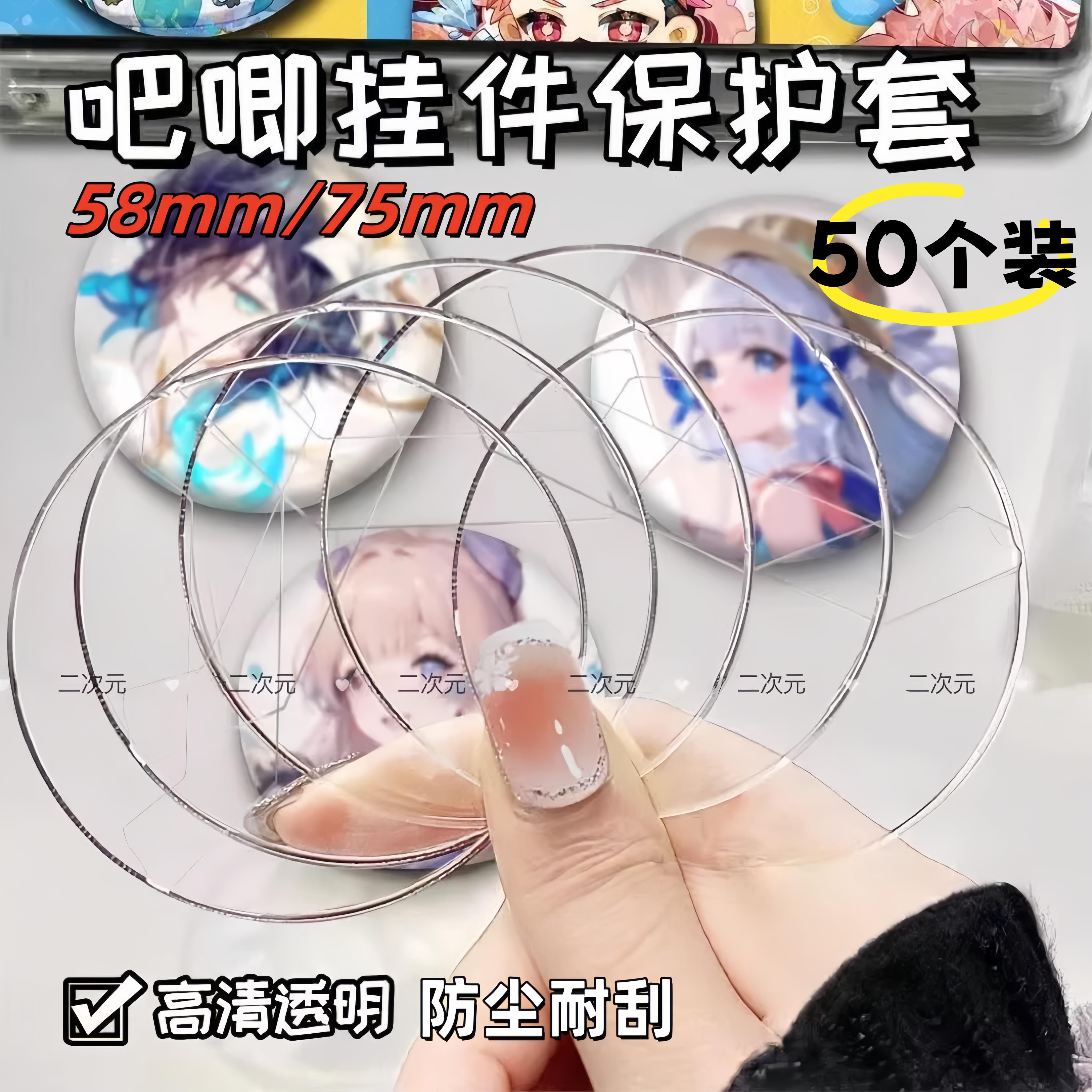 吧唧保护套圆形58mm7徽章