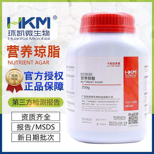 营养琼脂NA培养基BR250g/瓶包邮022020细菌总数测定药典环凯正品