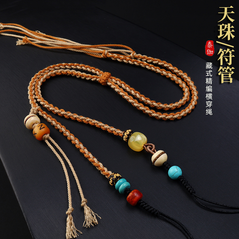 藏式天珠符管横穿绳