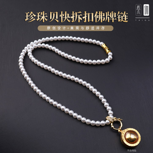 快拆扣珍珠贝小佛牌专用万能扣