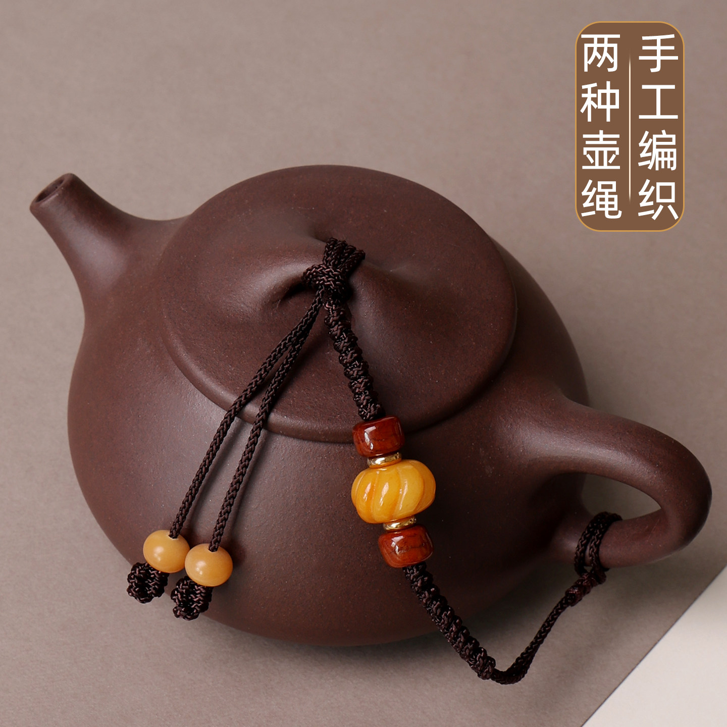 防摔茶壶绳手工精编高档加粗绳紫砂壶壶盖挂绳茶具配件配绳茶道必,饰品/流行首饰/时尚饰品新,绳,淘宝优惠券,粉丝福利购,淘宝优惠卷
