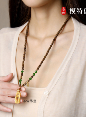 祖母绿一线沉香檀木钛钢扣挂链