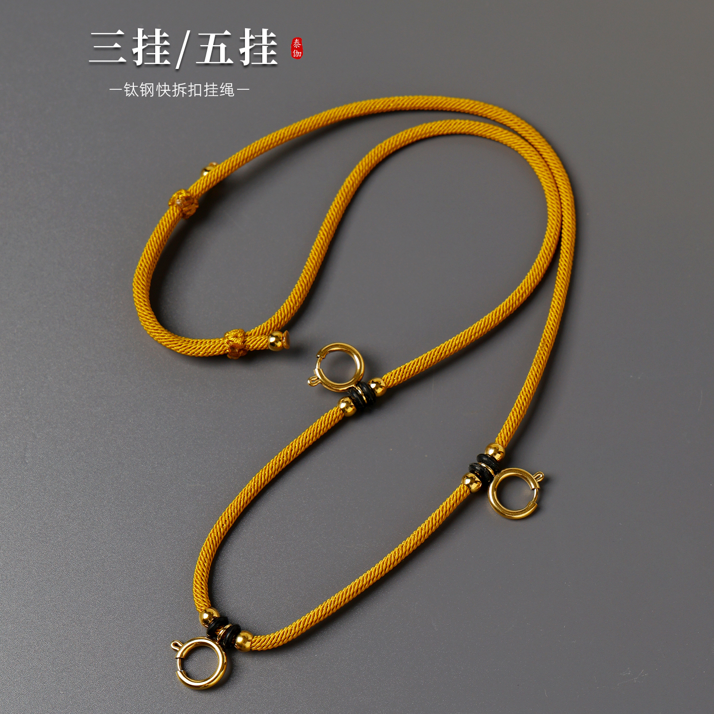 三挂五挂亲肤佛牌吊坠绳唐卡挂绳