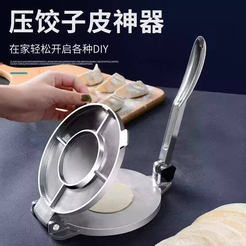 压饺子皮神器家用新款不锈钢压皮机小型擀包子面皮的专用工具大号