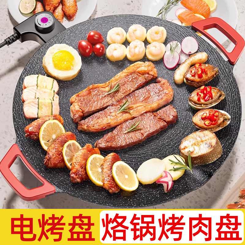 贵州电烙锅烙烤家用烧烤一体韩式烤肉电烤盘麦饭石插电罗锅不粘锅