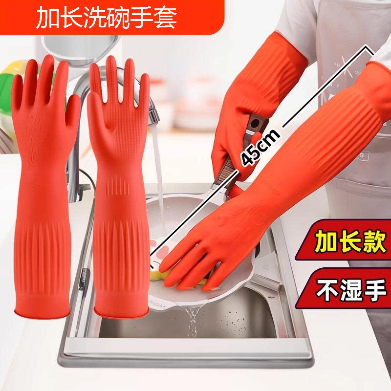 加长洗碗手套耐用家务胶皮加厚工作劳保耐磨厨房长款防水乳胶橡胶