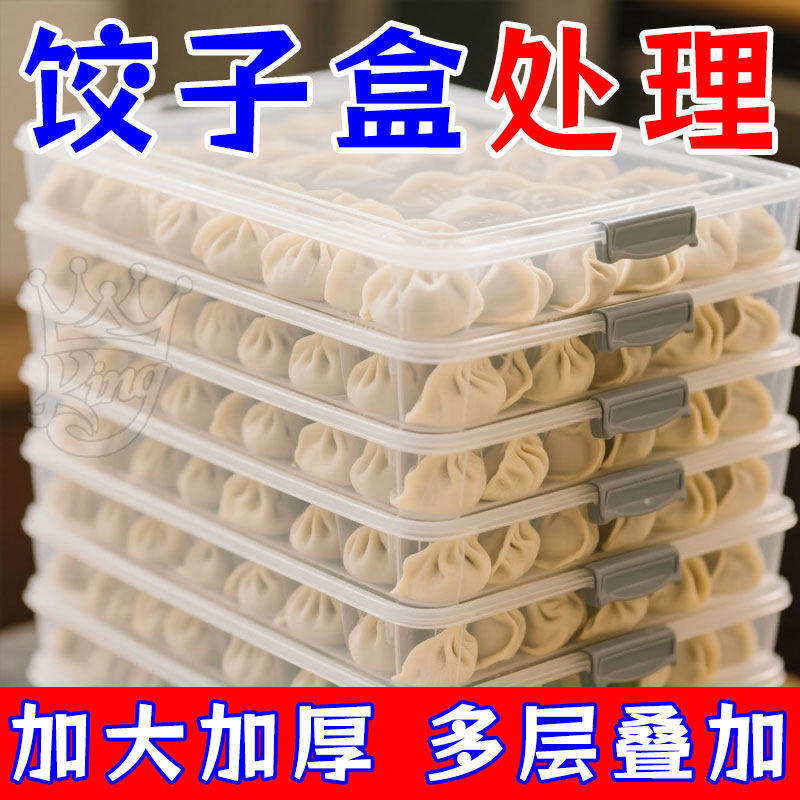 家庭收纳用具饺子食品级盒子专用饺子饺收纳盒托盘保鲜盒水饺冰箱