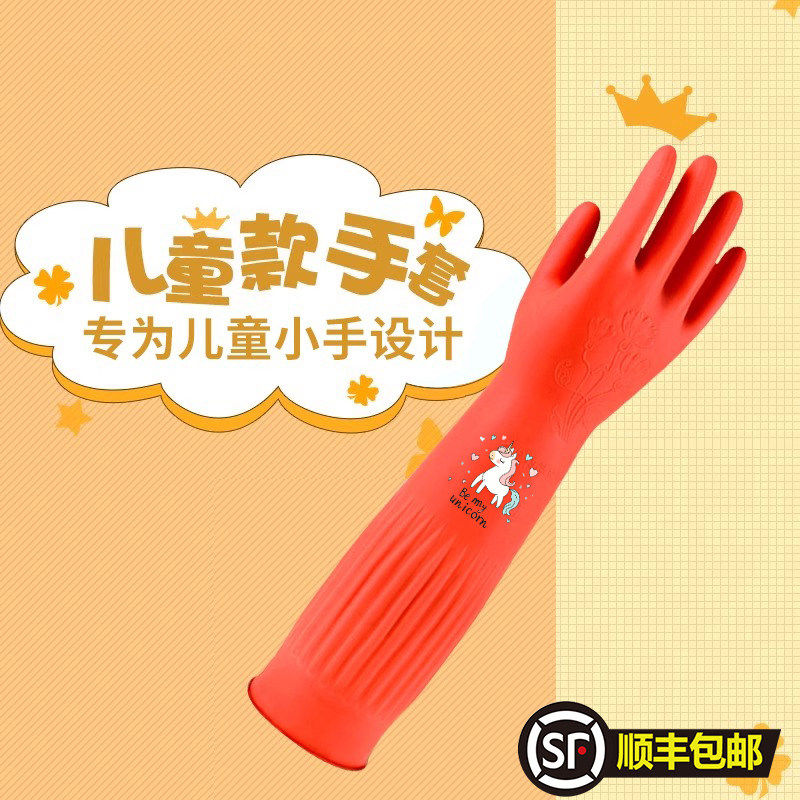 儿童加长洗碗手套防水清洁小号耐用男童女童家务洗衣服菜专用手套