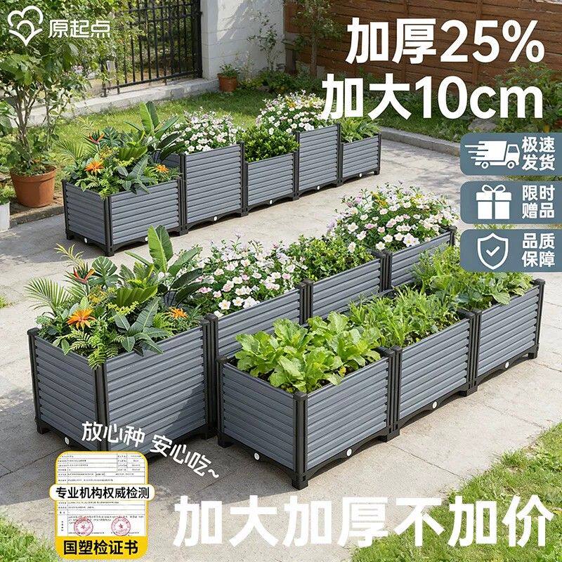 原起点种植箱种菜专用箱加大楼顶菜园花园种植箱长方形塑料种菜箱