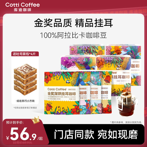 库迪挂耳咖啡滤袋0蔗糖黑咖啡