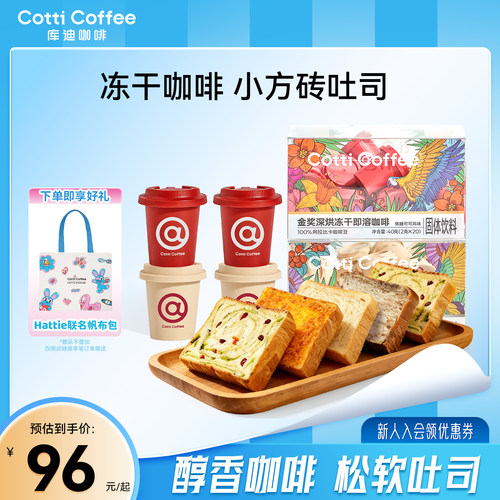 库迪冻干咖啡吐司早餐组合大礼包
