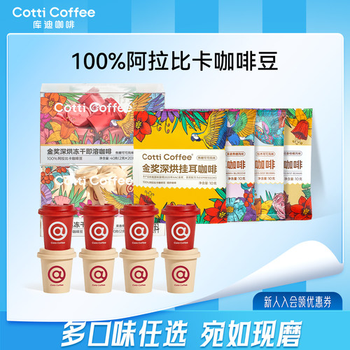 库迪冻干咖啡冷热即溶