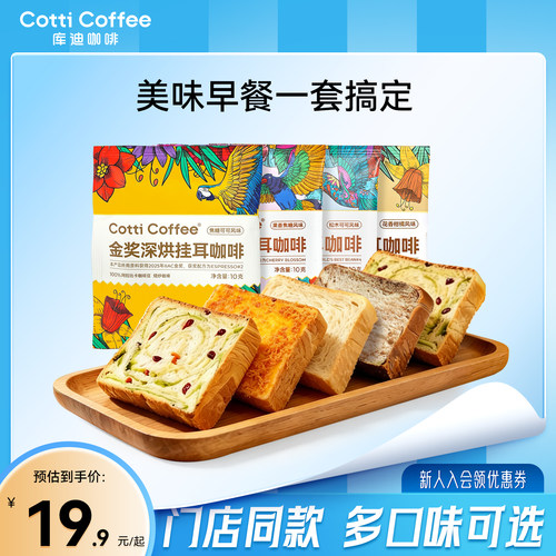【库迪咖啡吐司面包早餐组合