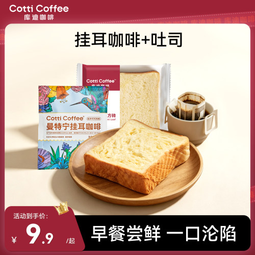 【库迪咖啡吐司面包早餐组合
