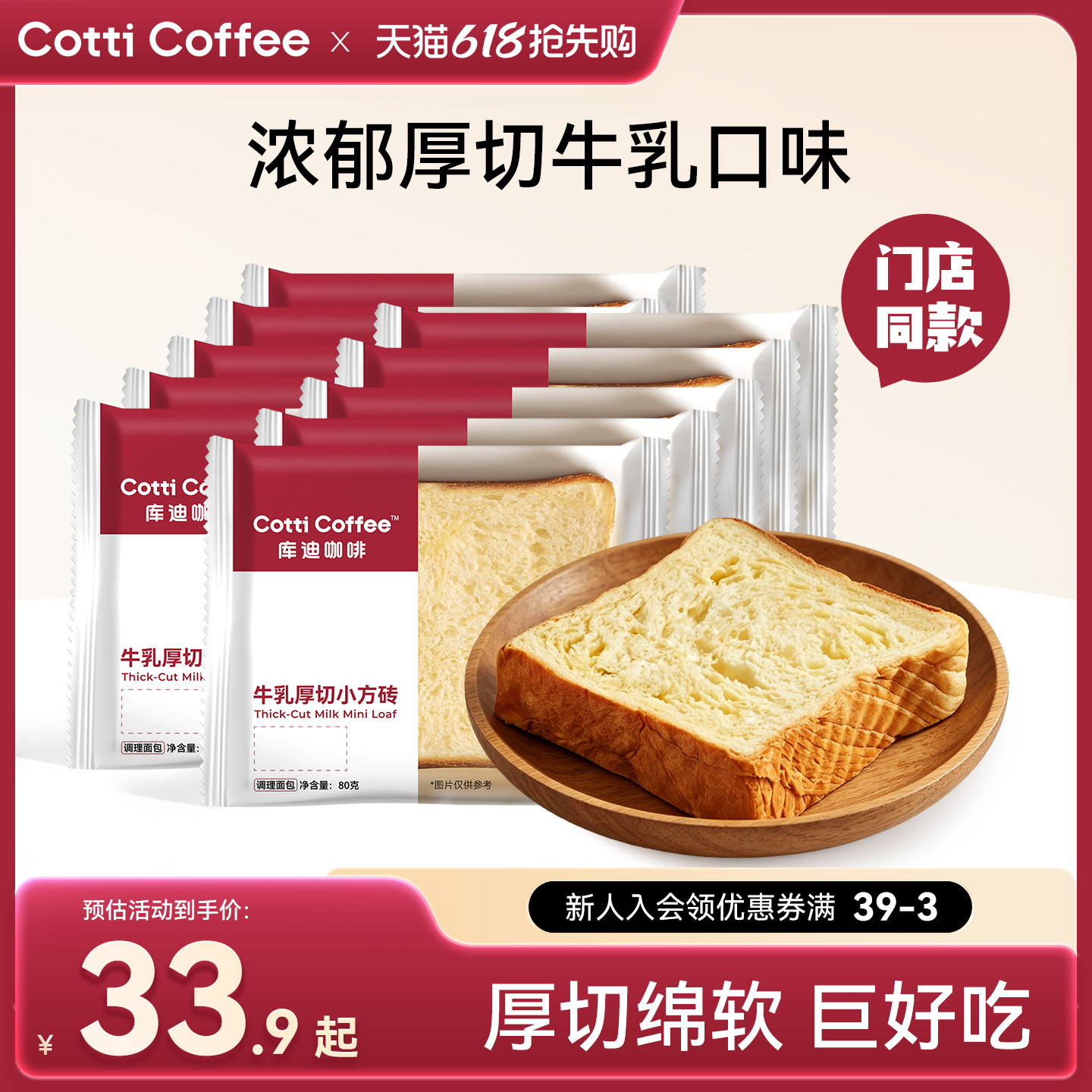 【库迪咖啡】库迪面包吐司面包早餐包库迪小方砖牛乳厚切面包