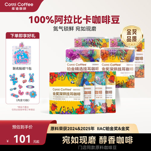 库迪挂耳咖啡滤袋0蔗糖无糖黑咖