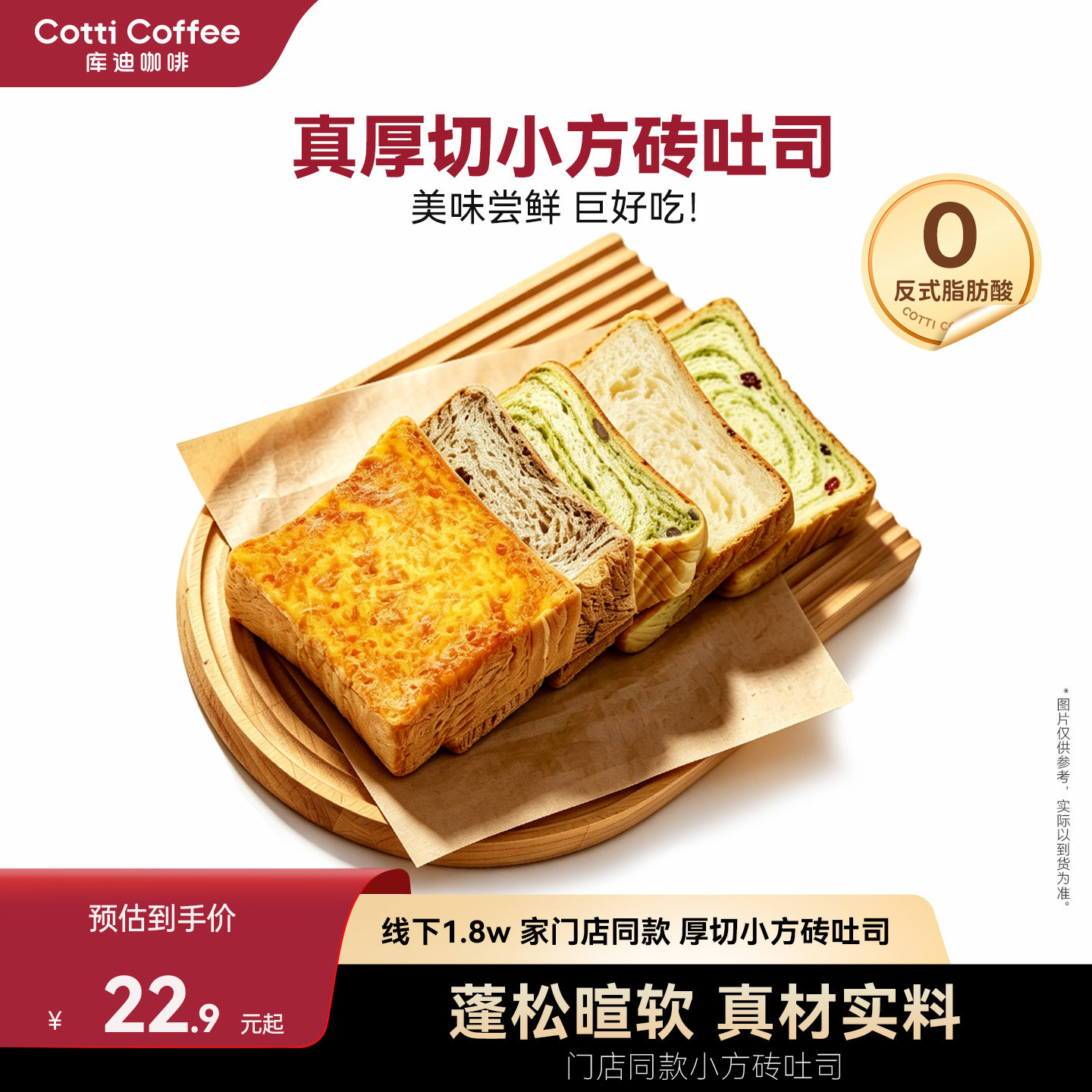 【库迪咖啡】库迪小方砖吐司面包图片