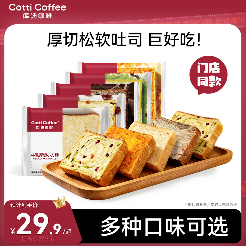 【直播专属】库迪面包吐司面包早餐包库迪小方砖面包厚切10袋装
